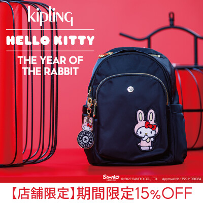 〈キプリング〉『Kipling x Hello Kitty ラビットイヤーコレクション』が 期間限定でスペシャルプライスに！
