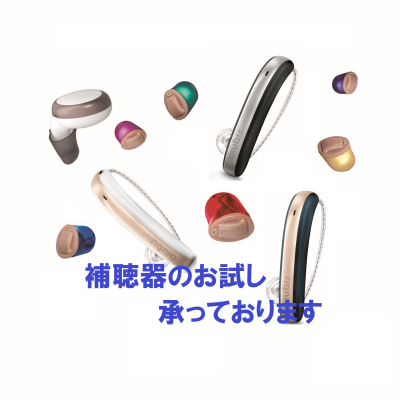 補聴器や聞こえのご相談承ります！