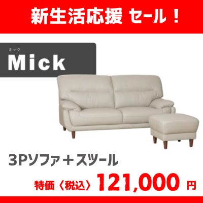 【数量限定】3Pソファ+スツール入荷しました！