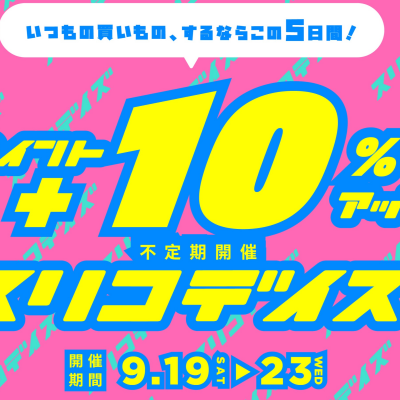 《スリコデイズ》始まります！