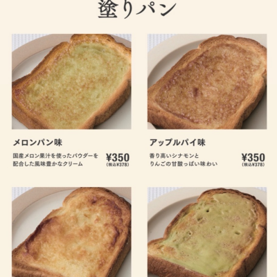 《ごはんもん》塗りパン🍞