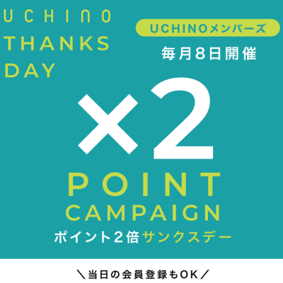 UCHINO Thanks Day