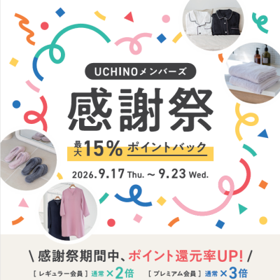 UCHINOメンバーズ 感謝祭