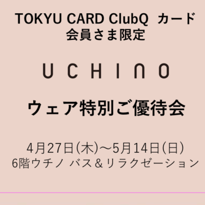 マシュマロガーゼウェアご優待のお知らせ