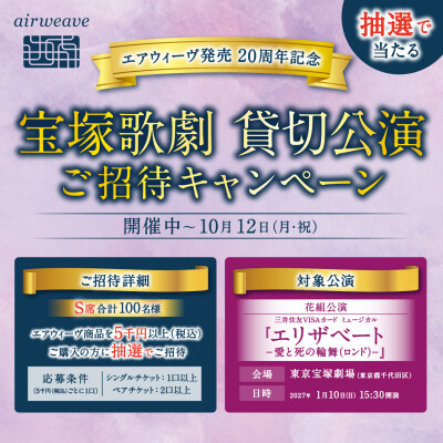 【抽選で当たる🎯】宝塚チケットキャンペーン🎫