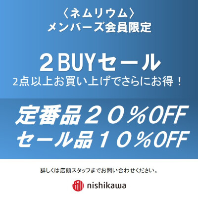 ２ＢＵＹセール　会期中延長！！