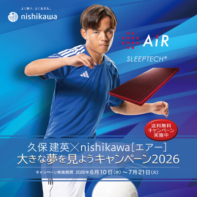#久保建英 × nishikawa［エアー］大きな夢を見ようキャンペーン2026