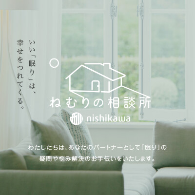 〈ネムリウム〉ねむりの相談所のご案内