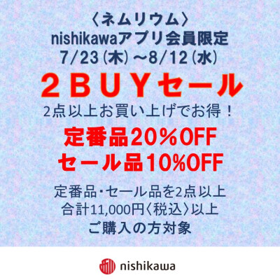 2点以上まとめ買いでお得！2BUYセール