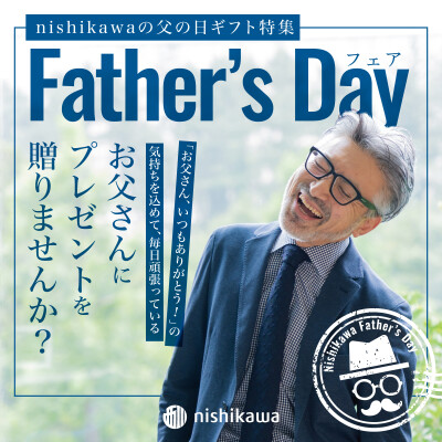 父の日のプレゼント！