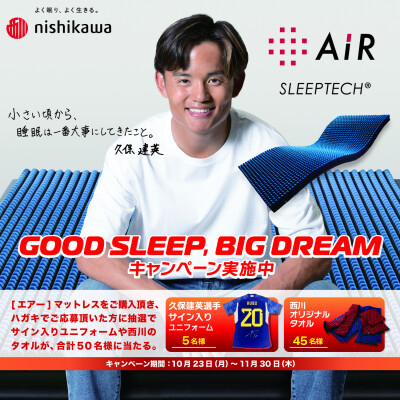 GOOD SLEEP, BIG DREAM キャンペーン