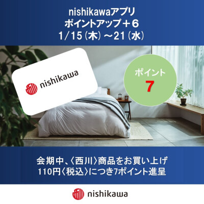 nishikawaアプリ ポイントアップのお知らせ
