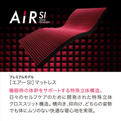 エアーSIマットレスが生まれ変わりました！