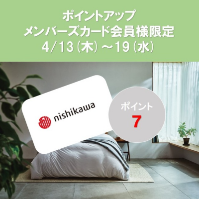 ネムリウムメンバーズポイントアップのお知らせ