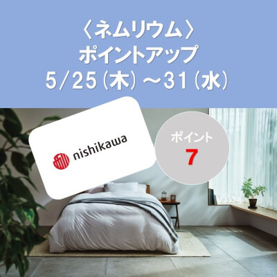 ネムリウムメンバーズポイントアップのお知らせ