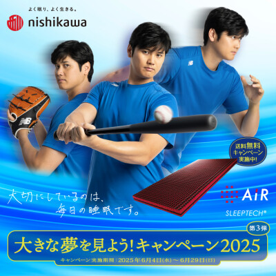 #大谷翔平 大きな夢を見よう！ キャンペーン 2025 第3弾