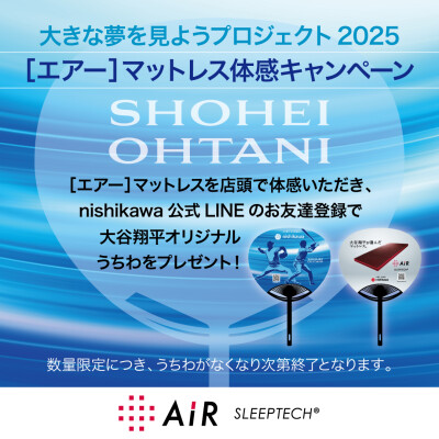 #大谷翔平 大きな夢を見よう！ プロジェクト 2025 