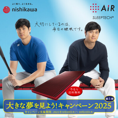 #大谷翔平 大きな夢を見よう！ キャンペーン2025 第5弾 