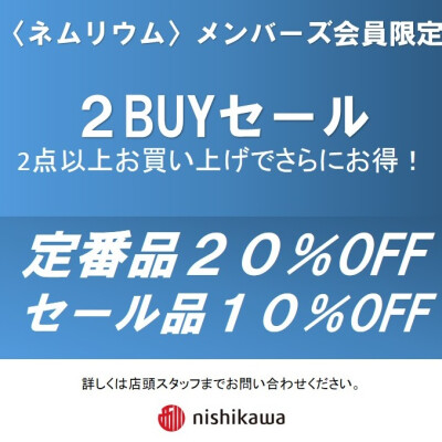 ２ＢＵＹセール