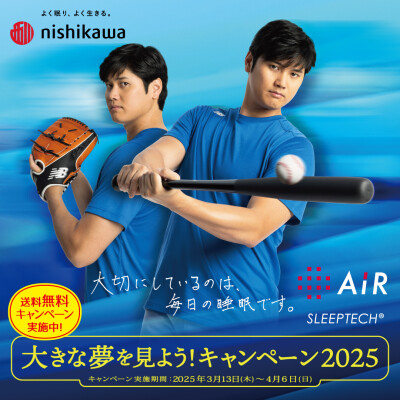 nishikawa［エアー］＃大きな夢を見よう キャンペーン 2025