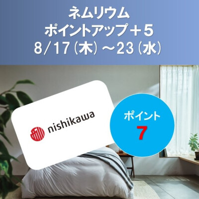 ネムリウムメンバーズポイントアップのお知らせ