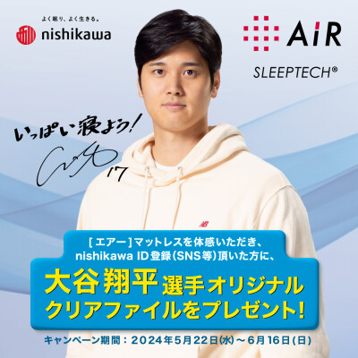 [エアー]マットレス体感キャンペーン