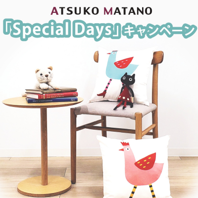 〈アツコマタノ〉キャンペーン