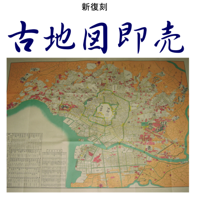 古地図即売会を開催いたします