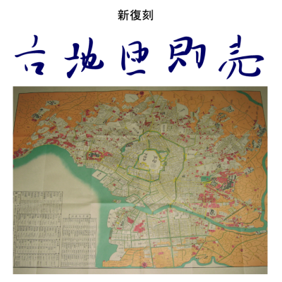 古地図即売会を開催いたします！