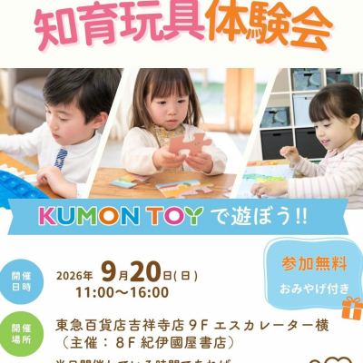 くもんの知育玩具体験会