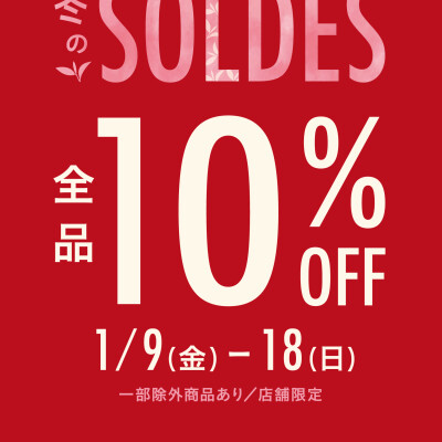 冬のセール開催のお知らせ