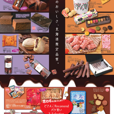 Hokkaido Sweets Festival!～バレンタイン特集2026～