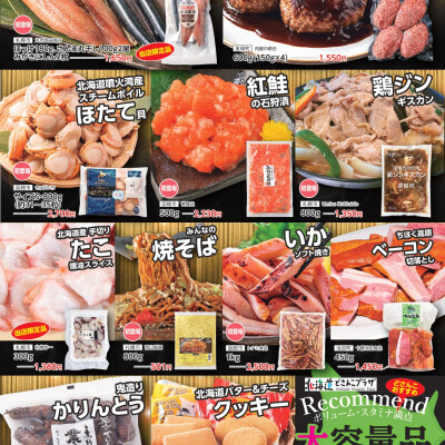 暑い夏を駆け抜けよう!!「大容量品＆涼菓・即食グルメ特集」