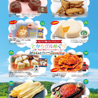 とかちグルめぐり～十勝･帯広の絶品グルメをお届け！～
