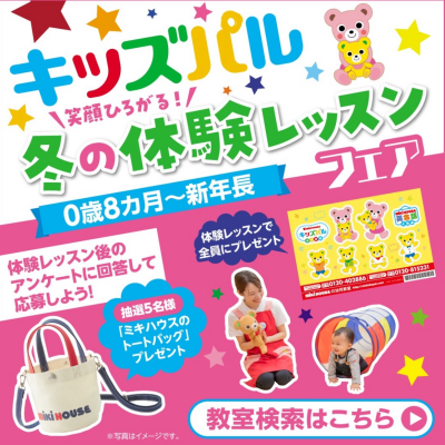 ⭐︎無料体験レッスン⭐︎お知らせ⭐︎ミキハウス幼児教室キッズパル
