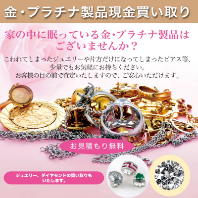 ８階：貴金属買取：絶賛！開催中！