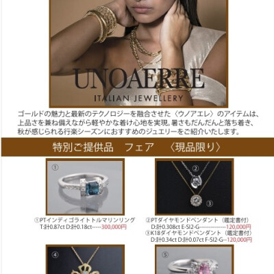 【予告】ウノアエレフェア＆特別提供品フェア