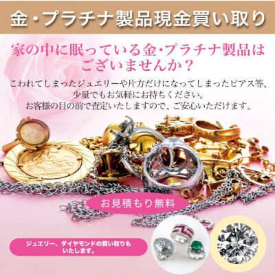 18日まで‼ 金・プラチナ製品 現金買い取り