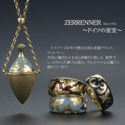 父の日：ドイツの至宝：ツェレナー