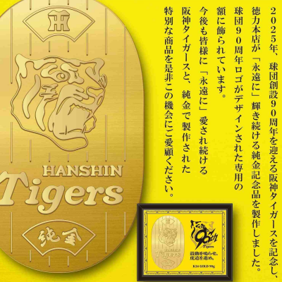 ⚾球団設立90周年