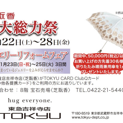 11月22日～〈大総力祭〉開催！