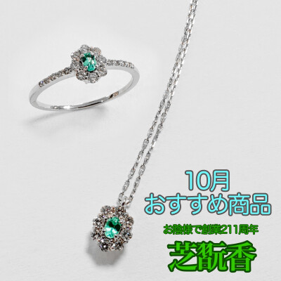 10月おすすめ商品