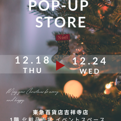 〈SAIRAI〉ヴィーガンコスメ体験イベントのお知らせ