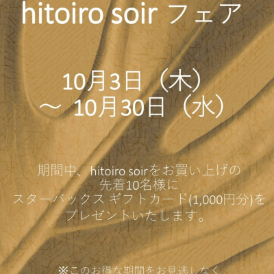 \✨東京ソワールからのご案内です✨/