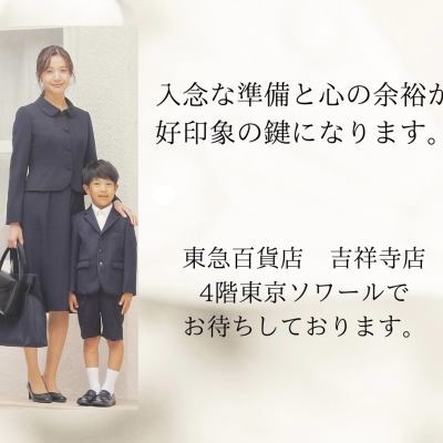 ✨お受験ウェアのお知らせ✨