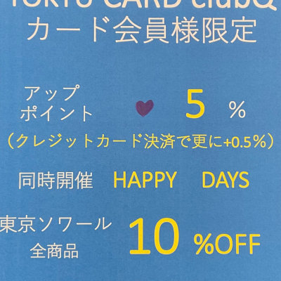 東京ソワールからお知らせ