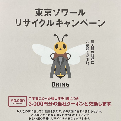 💫東京ソワールからのお知らせ💫