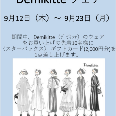 ✨\〈東京ソワール〉より新ブランド〈『Demikitte』〉のご紹介です/✨