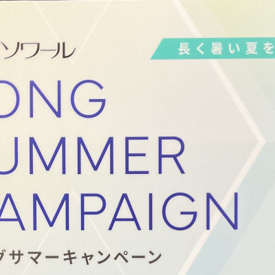 東京ソワールからお知らせ