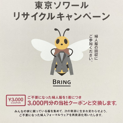 ✨リサイクルキャンペーンのお知らせ✨